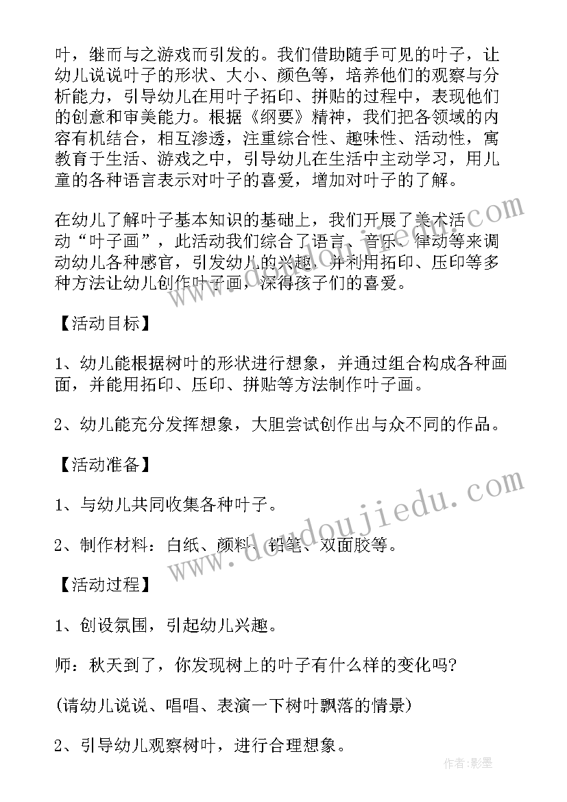 2023年学前班破译密吗活动设计教案(通用8篇)