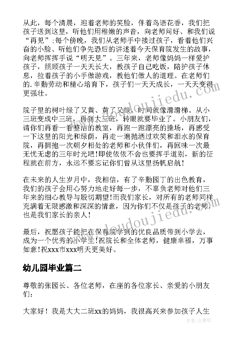 2023年幼儿园毕业 幼儿园毕业家长致辞(汇总18篇)