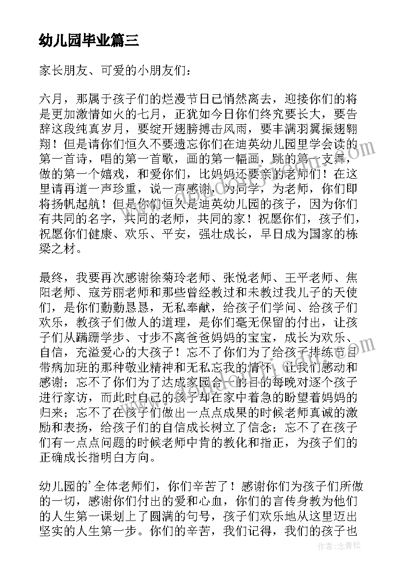 2023年幼儿园毕业 幼儿园毕业家长致辞(汇总18篇)