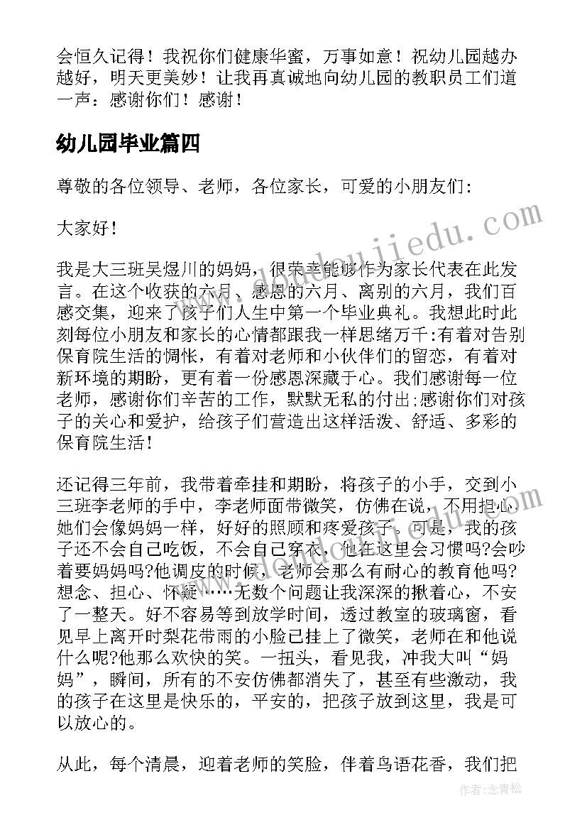 2023年幼儿园毕业 幼儿园毕业家长致辞(汇总18篇)