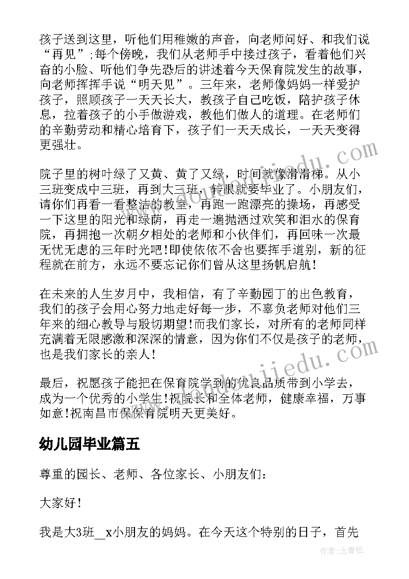 2023年幼儿园毕业 幼儿园毕业家长致辞(汇总18篇)