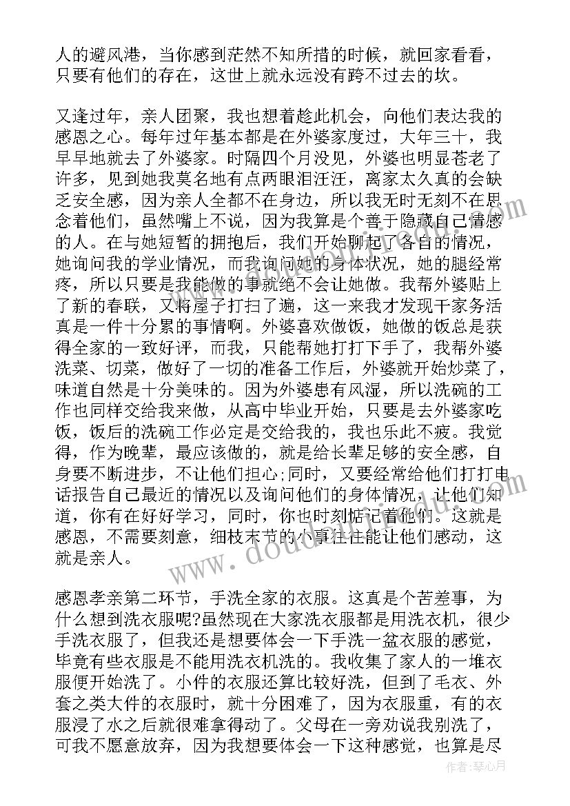 小学感恩的心 感恩的心得小学整合(精选19篇)