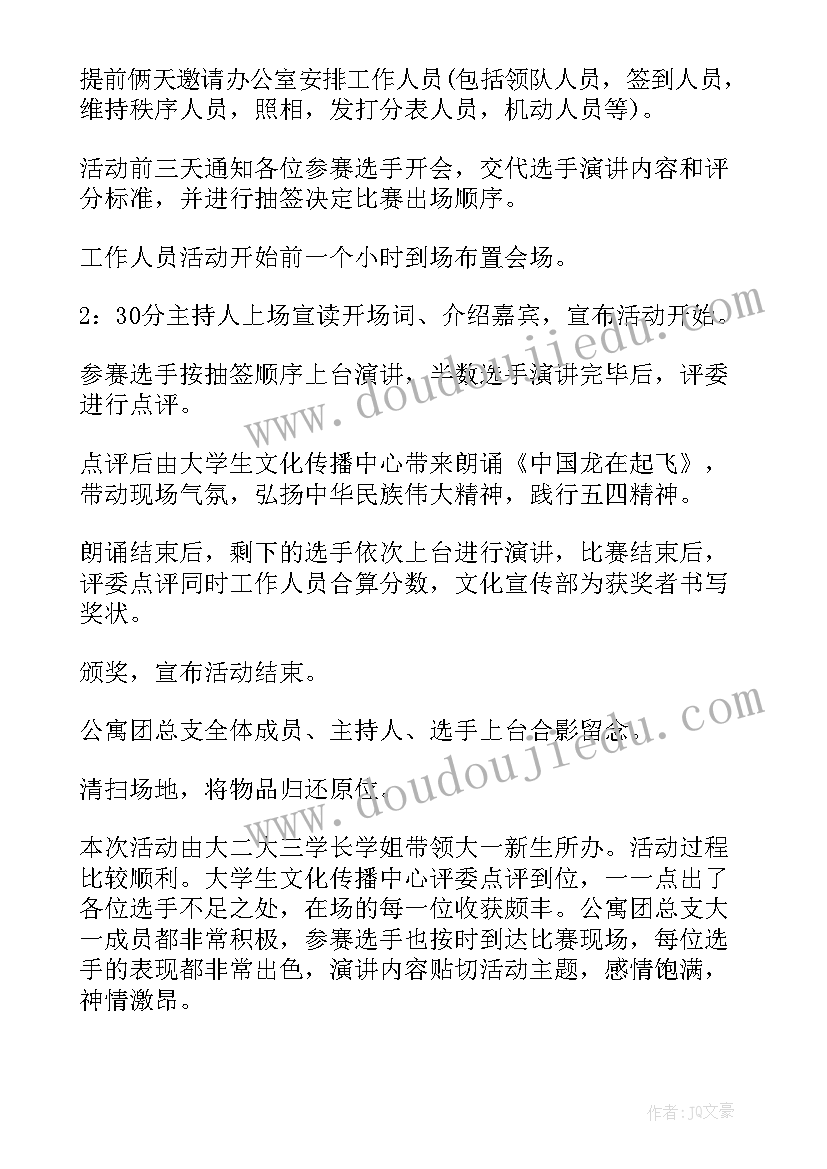 2023年五四演讲活动简报 纪念五四青春飞扬活动演讲稿(优质8篇)