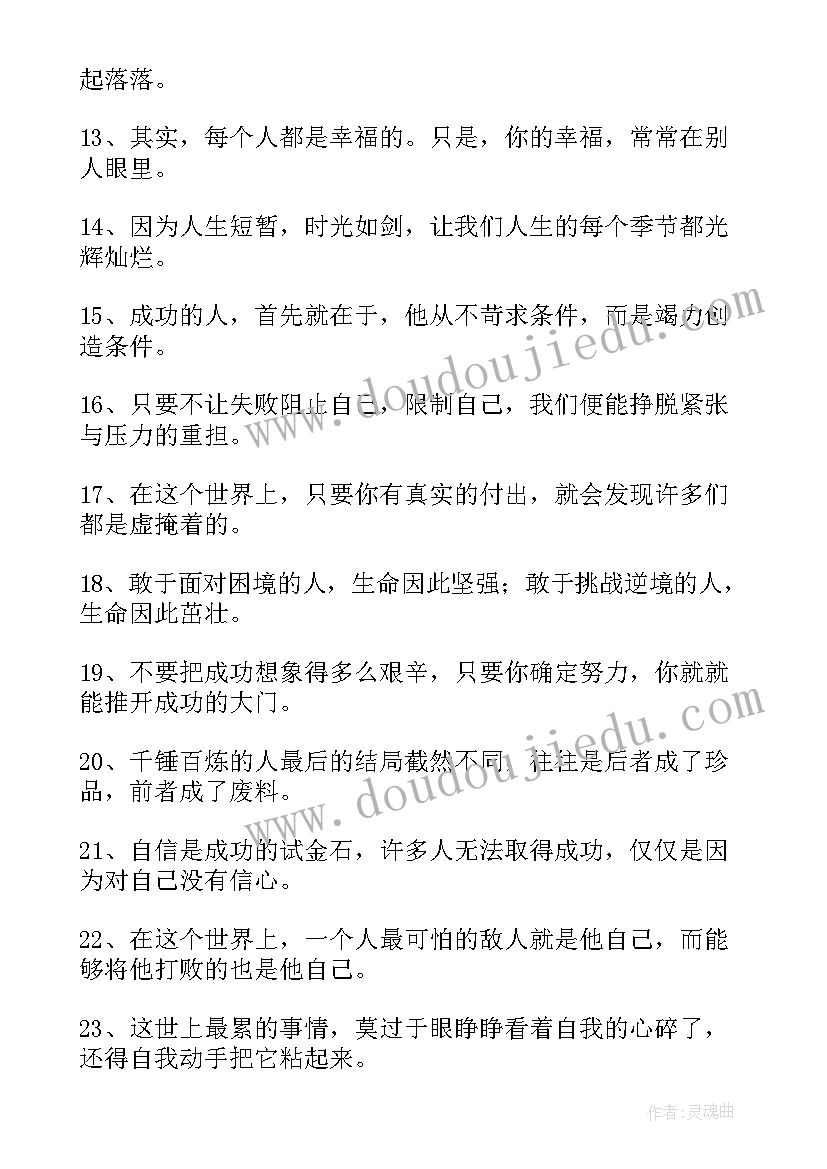 感悟人生哲理句子 富有哲理的人生感悟句子(通用19篇)