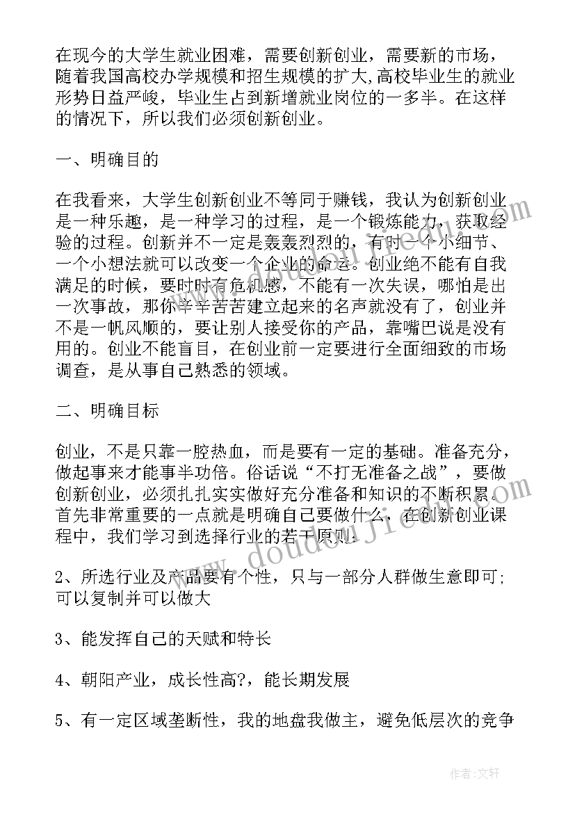 最新走在创新的路上讲座心得体会(实用8篇)