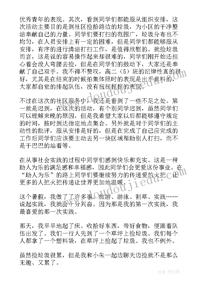 中学生暑假社会实践活动方案(精选8篇)