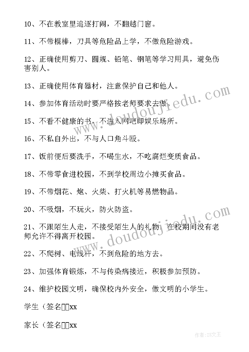 学生放学路上安全责任承诺书填(实用5篇)