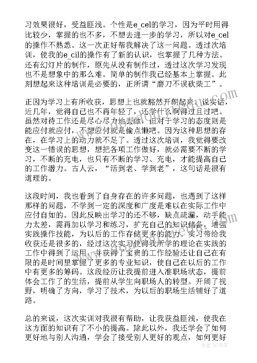 工厂实训体会(大全8篇)