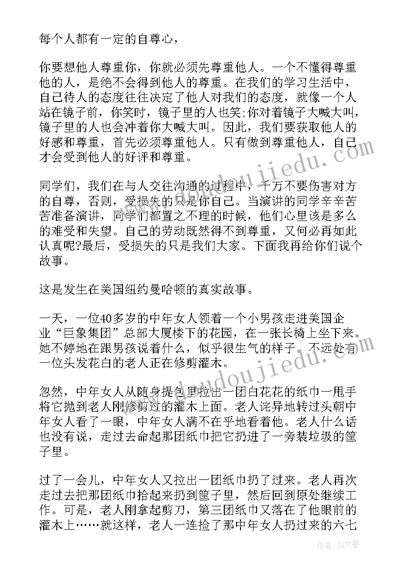 最新尊重他人从我做起学生演讲稿(实用8篇)