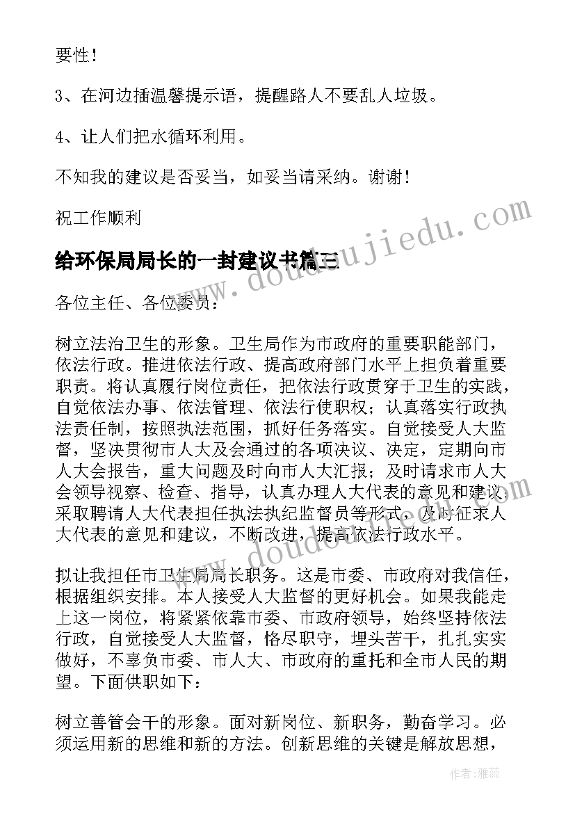 给环保局局长的一封建议书(汇总16篇)