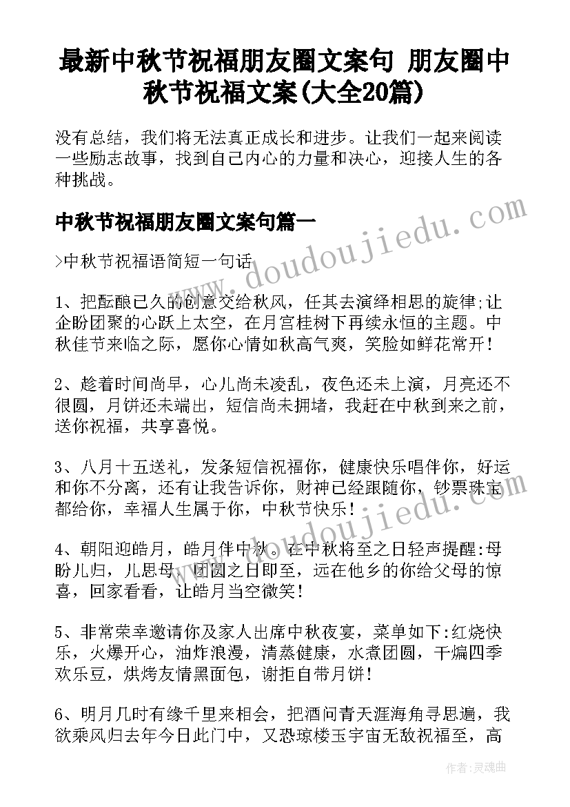 最新中秋节祝福朋友圈文案句 朋友圈中秋节祝福文案(大全20篇)