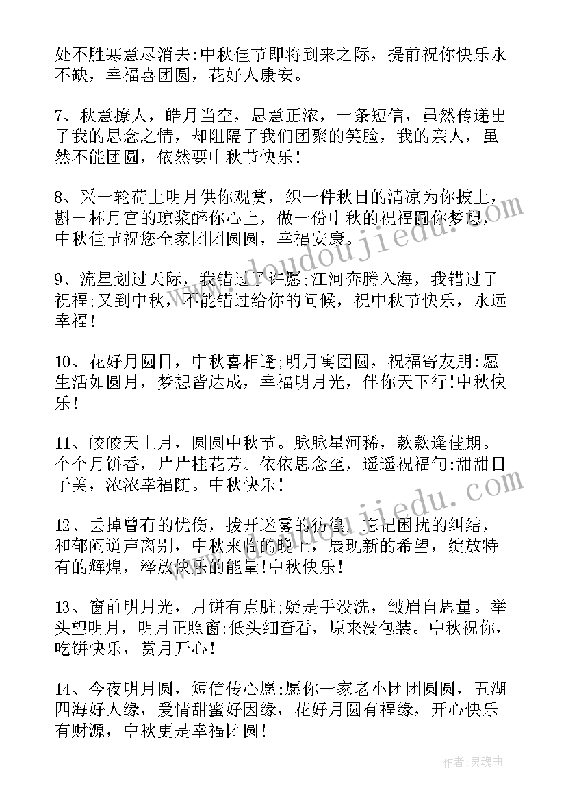 最新中秋节祝福朋友圈文案句 朋友圈中秋节祝福文案(大全20篇)