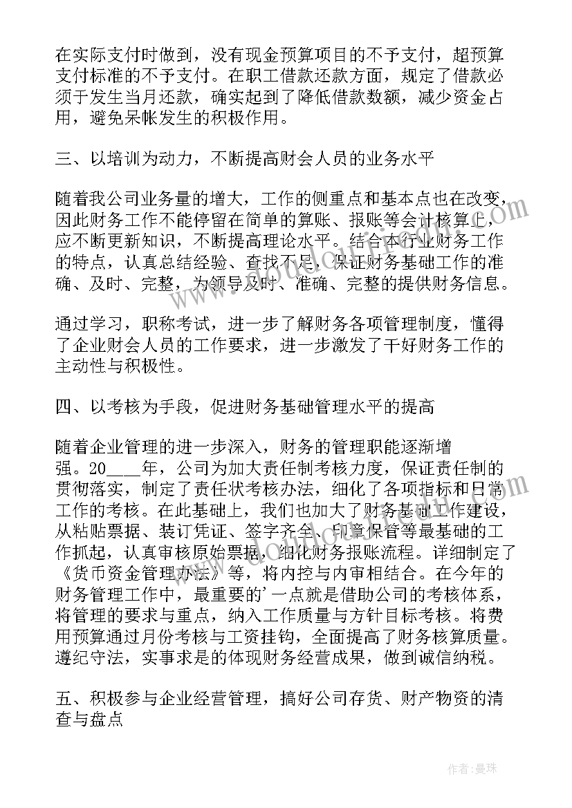 2023年财务人员个人工作总结 财务员工个人工作总结(实用16篇)