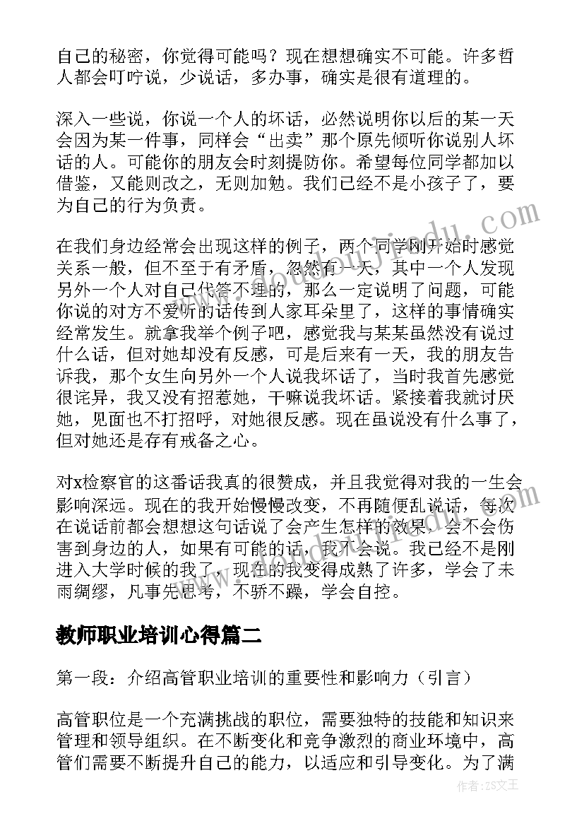 最新教师职业培训心得(精选19篇)