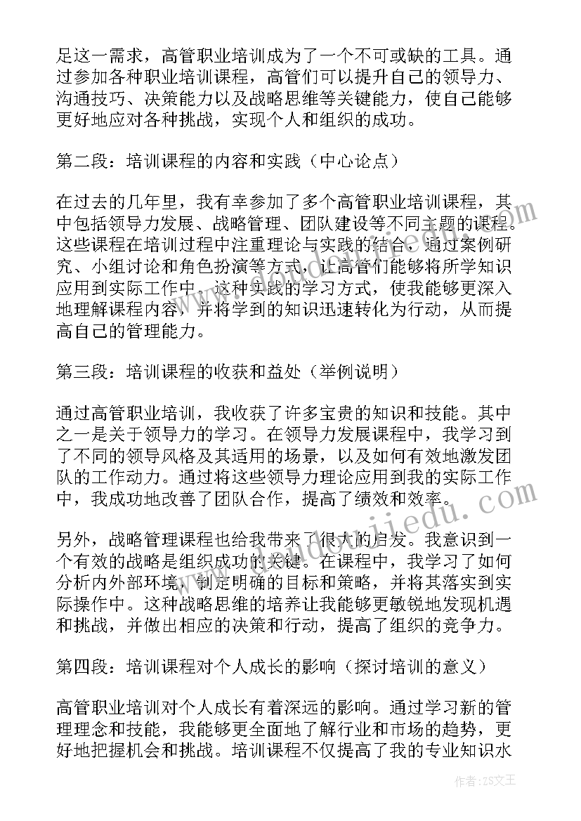 最新教师职业培训心得(精选19篇)