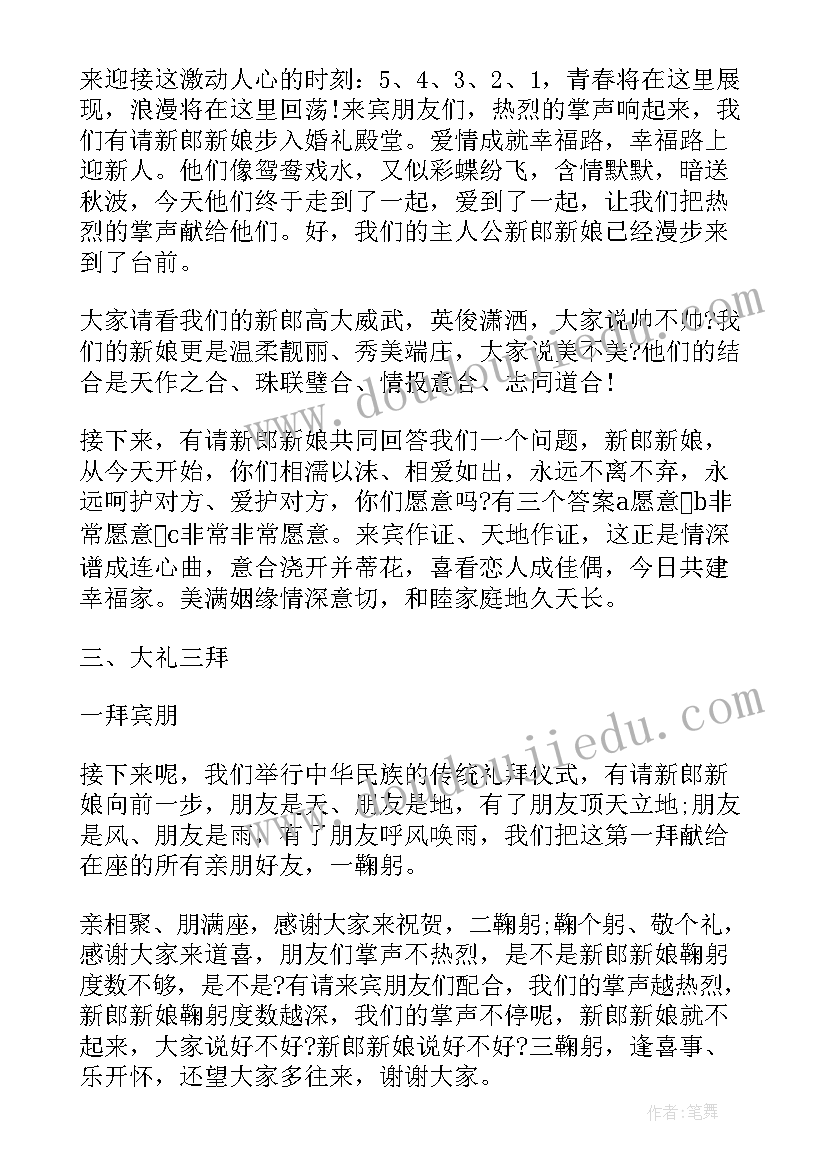 结婚拜父母吉祥话 婚礼拜父母改口主持词(优秀8篇)