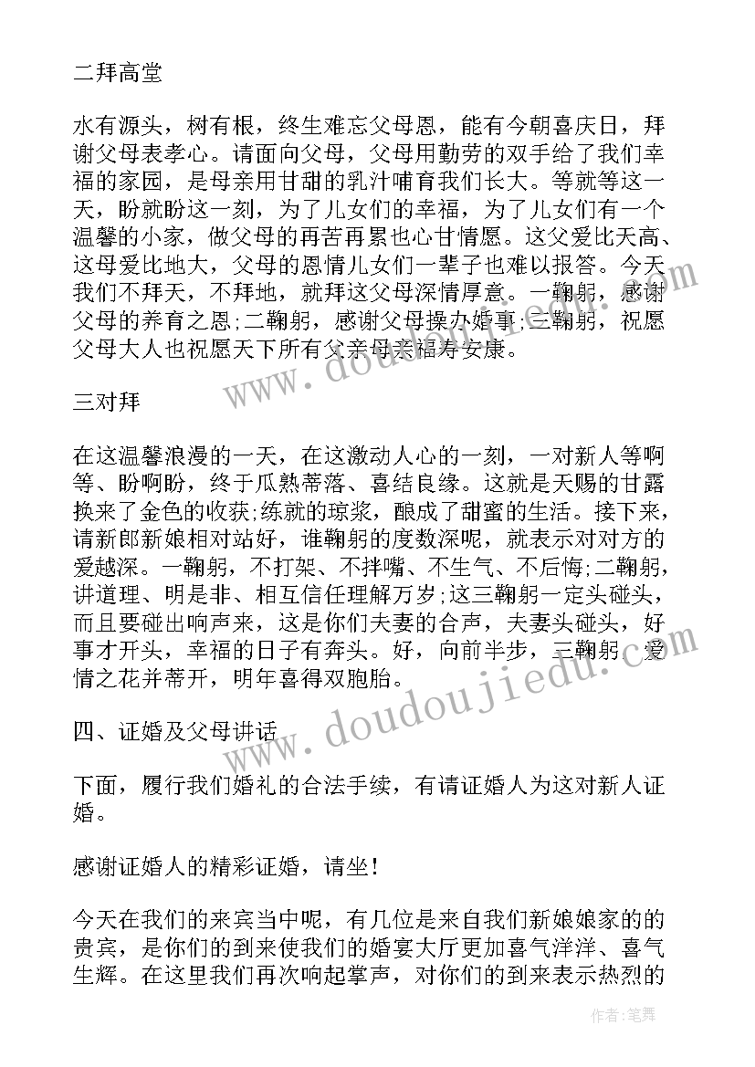 结婚拜父母吉祥话 婚礼拜父母改口主持词(优秀8篇)