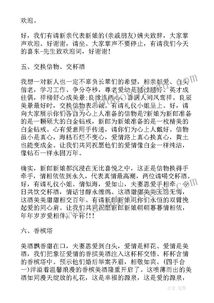 结婚拜父母吉祥话 婚礼拜父母改口主持词(优秀8篇)