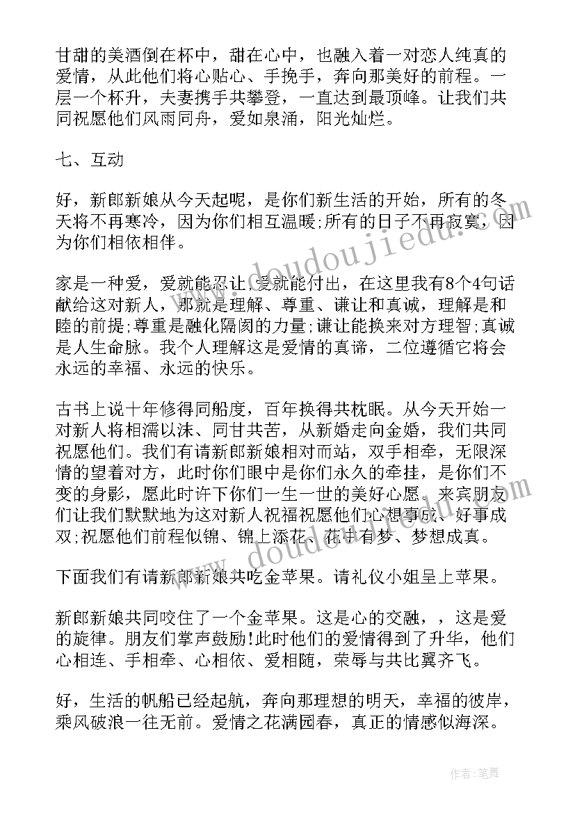 结婚拜父母吉祥话 婚礼拜父母改口主持词(优秀8篇)