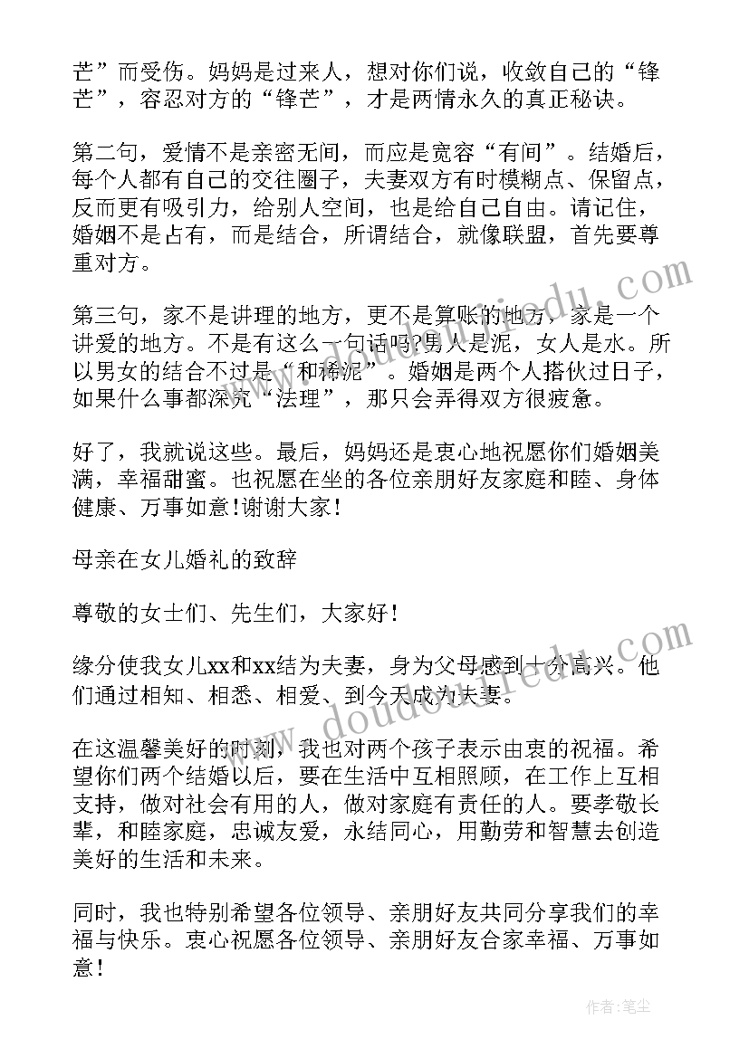 女儿婚礼致辞说 女儿婚礼父亲发言稿(优质9篇)