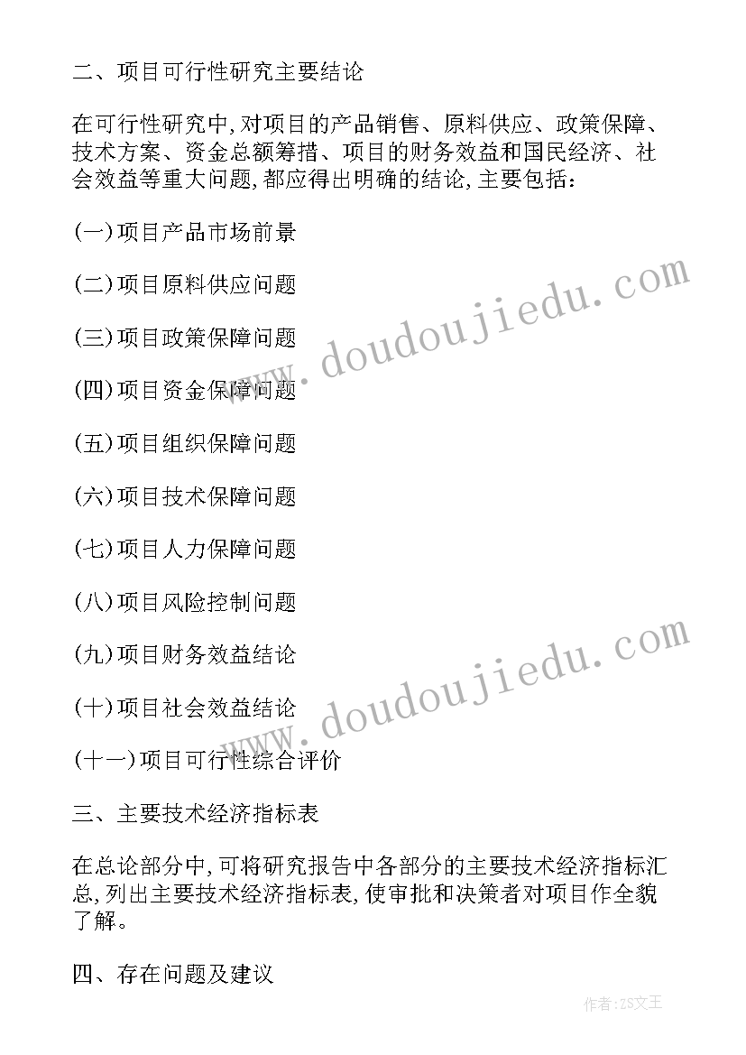 最新去漆剂项目可行性研究报告(大全8篇)