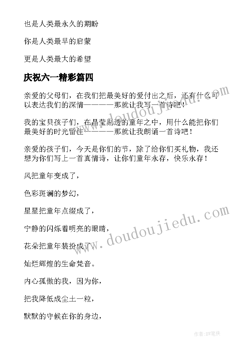 最新庆祝六一精彩 庆祝六一标语精彩(优秀8篇)