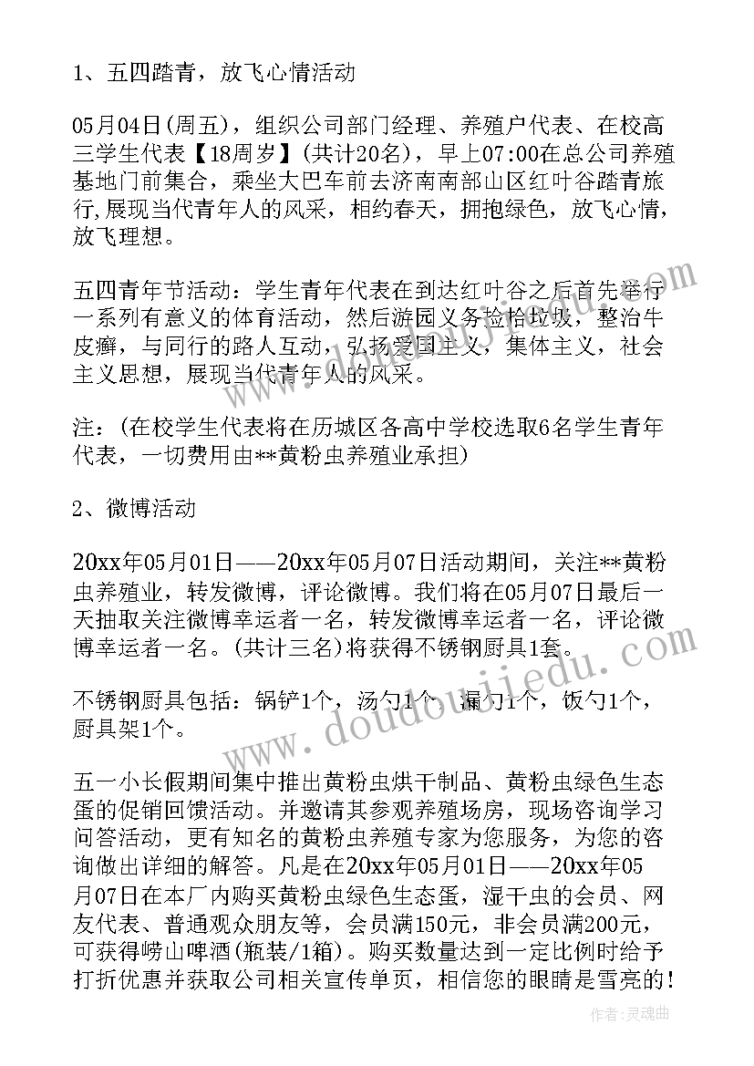 最新五一庆祝活动方案设计 五一劳动节庆祝活动方案(大全8篇)