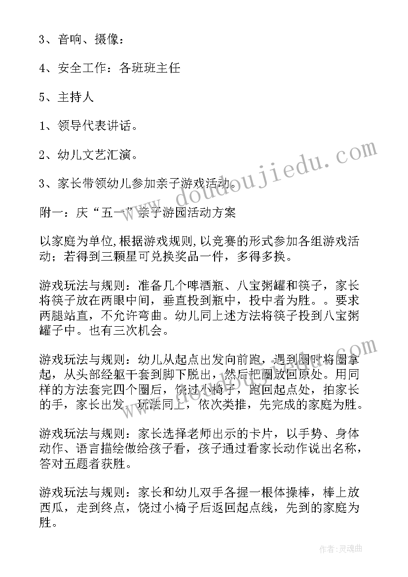 最新五一庆祝活动方案设计 五一劳动节庆祝活动方案(大全8篇)