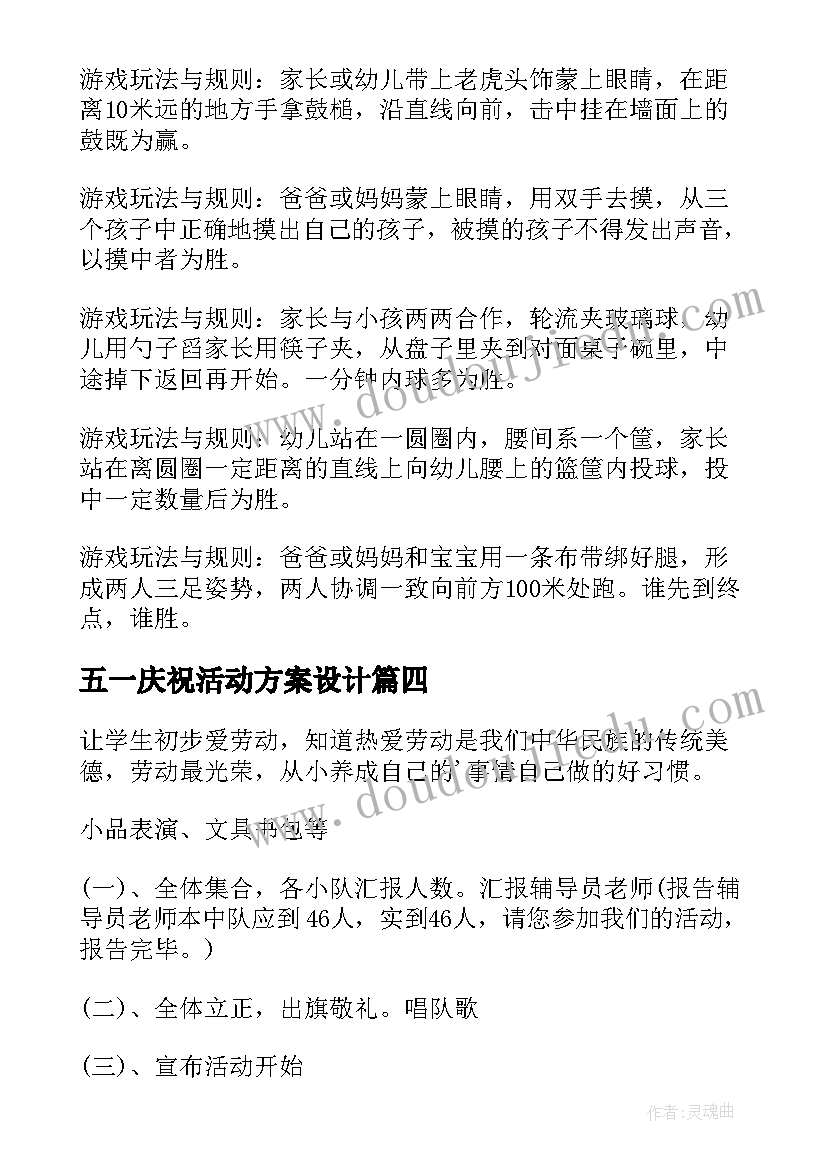 最新五一庆祝活动方案设计 五一劳动节庆祝活动方案(大全8篇)