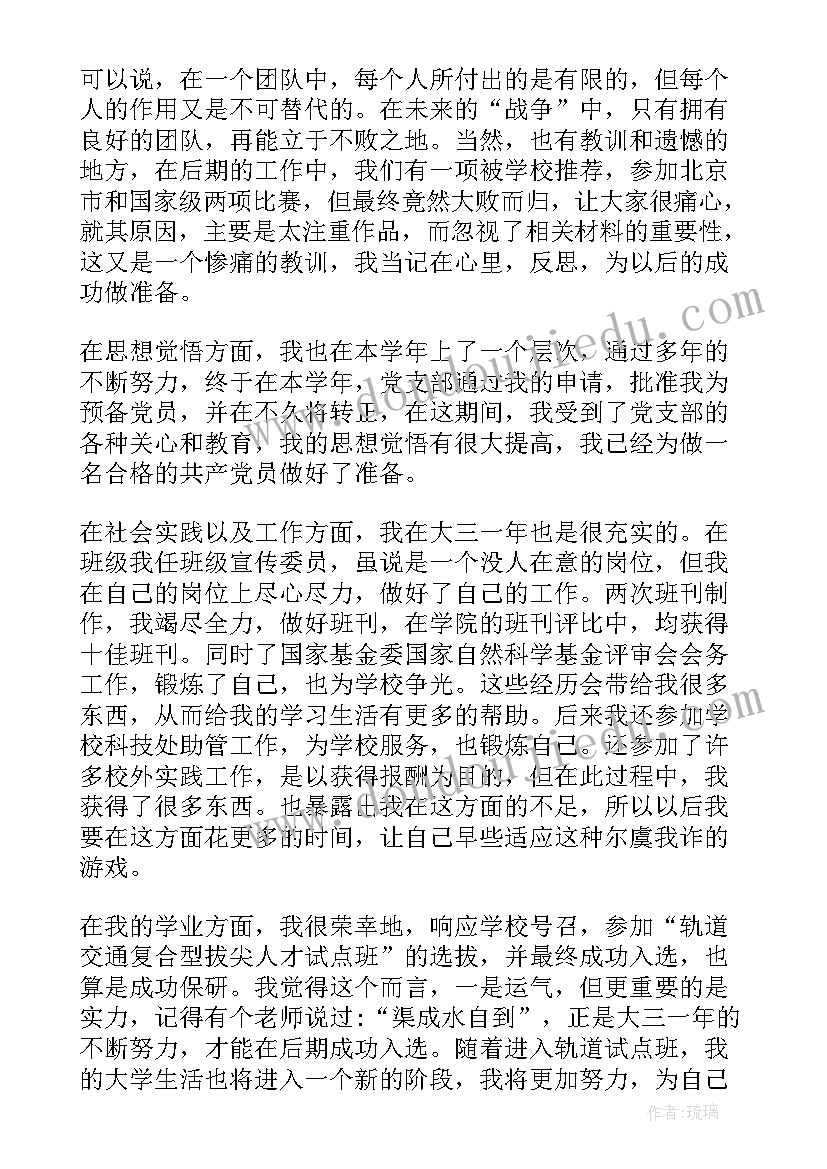 2023年大学生学年鉴定总结表个人总结(实用8篇)