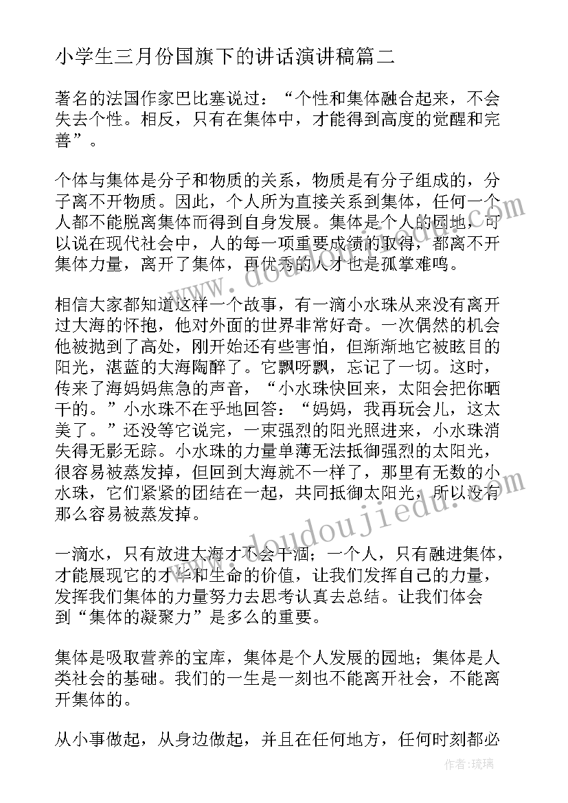 最新小学生三月份国旗下的讲话演讲稿(大全12篇)