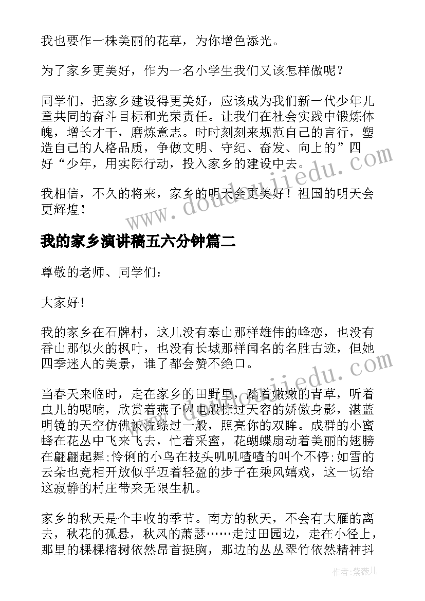 我的家乡演讲稿五六分钟(汇总17篇)