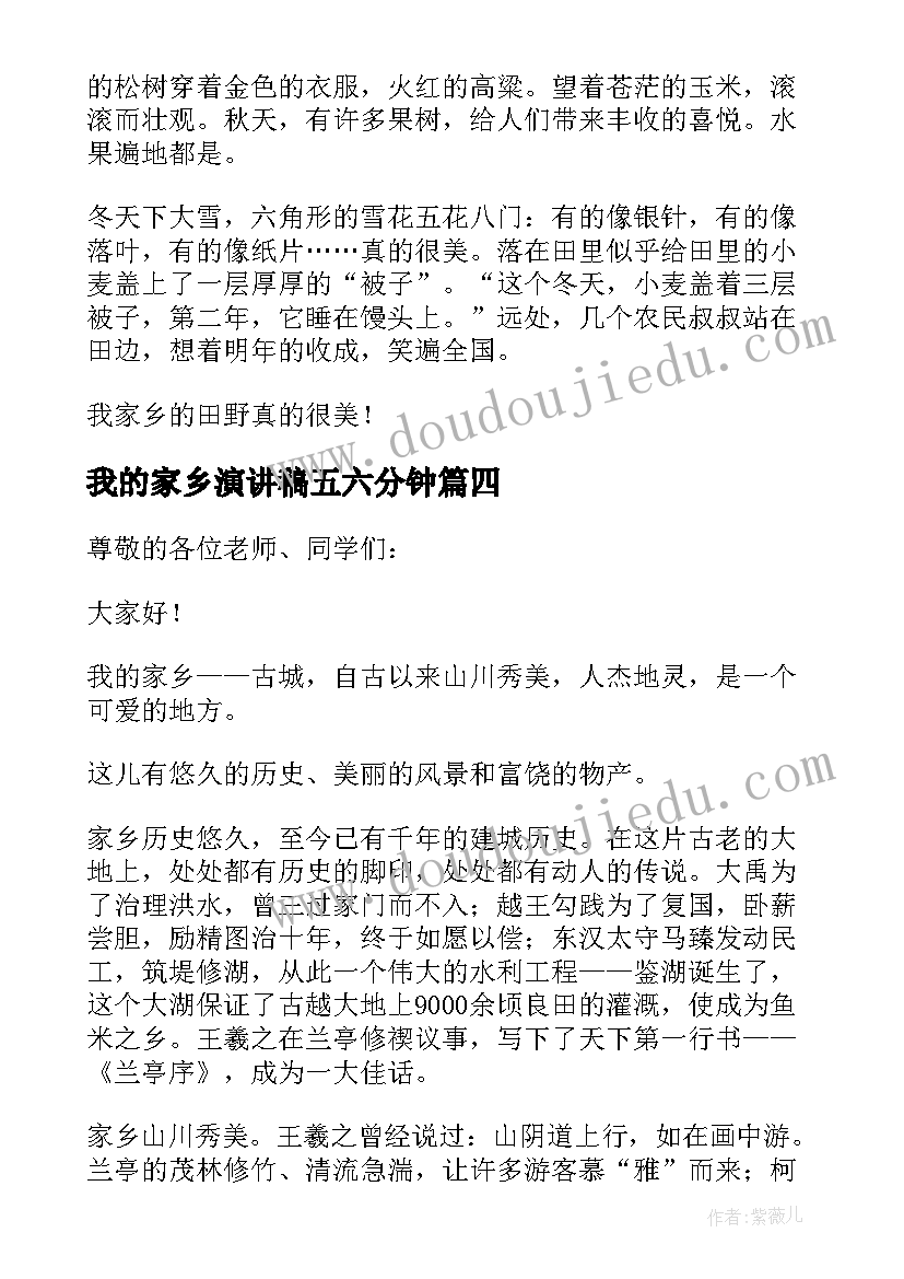 我的家乡演讲稿五六分钟(汇总17篇)