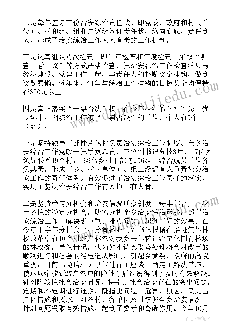 乡镇社会治安综合治理工作总结报告 社会治安综合治理工作总结(模板11篇)