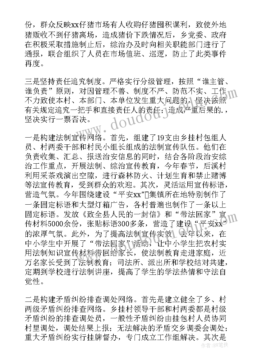 乡镇社会治安综合治理工作总结报告 社会治安综合治理工作总结(模板11篇)