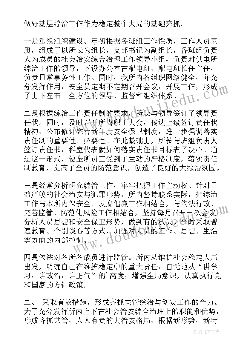 乡镇社会治安综合治理工作总结报告 社会治安综合治理工作总结(模板11篇)