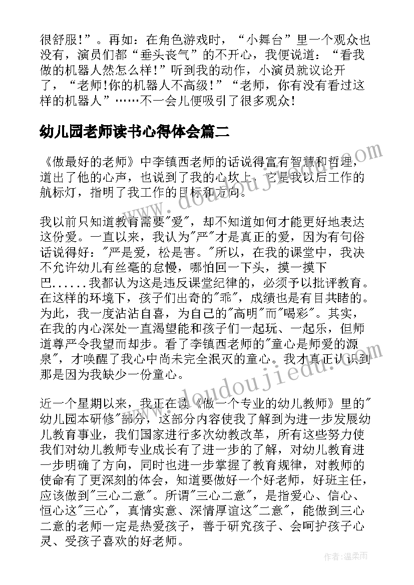 最新幼儿园老师读书心得体会(模板8篇)