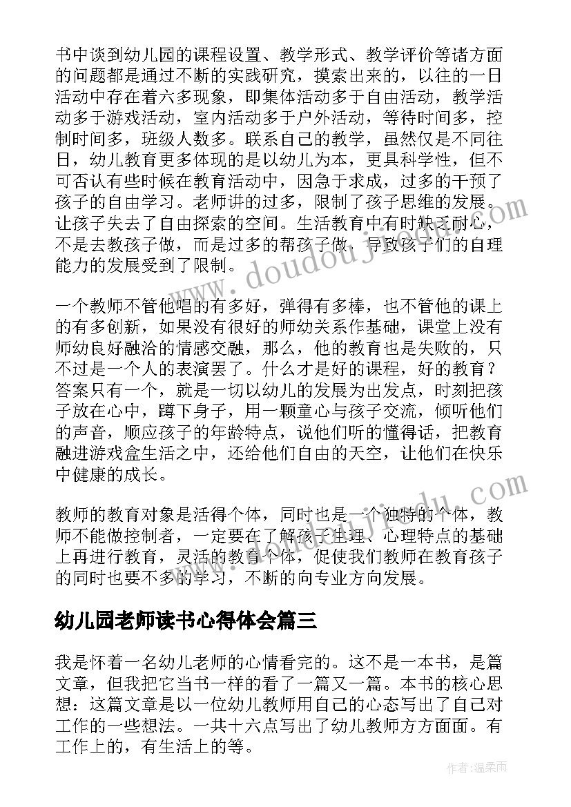 最新幼儿园老师读书心得体会(模板8篇)