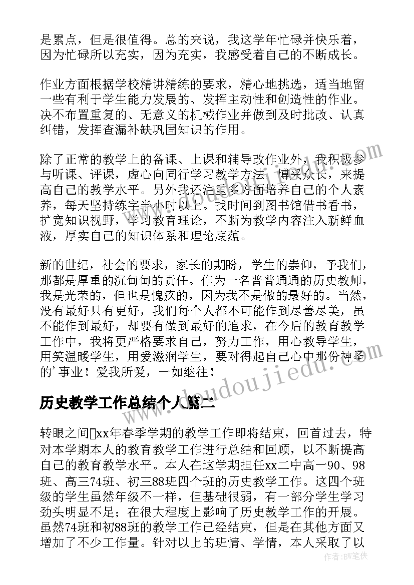 最新历史教学工作总结个人(模板12篇)