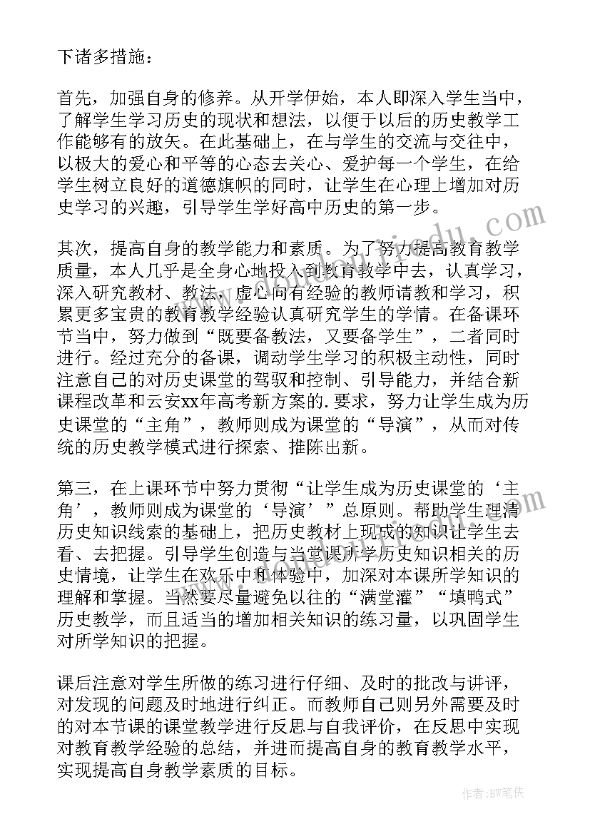 最新历史教学工作总结个人(模板12篇)