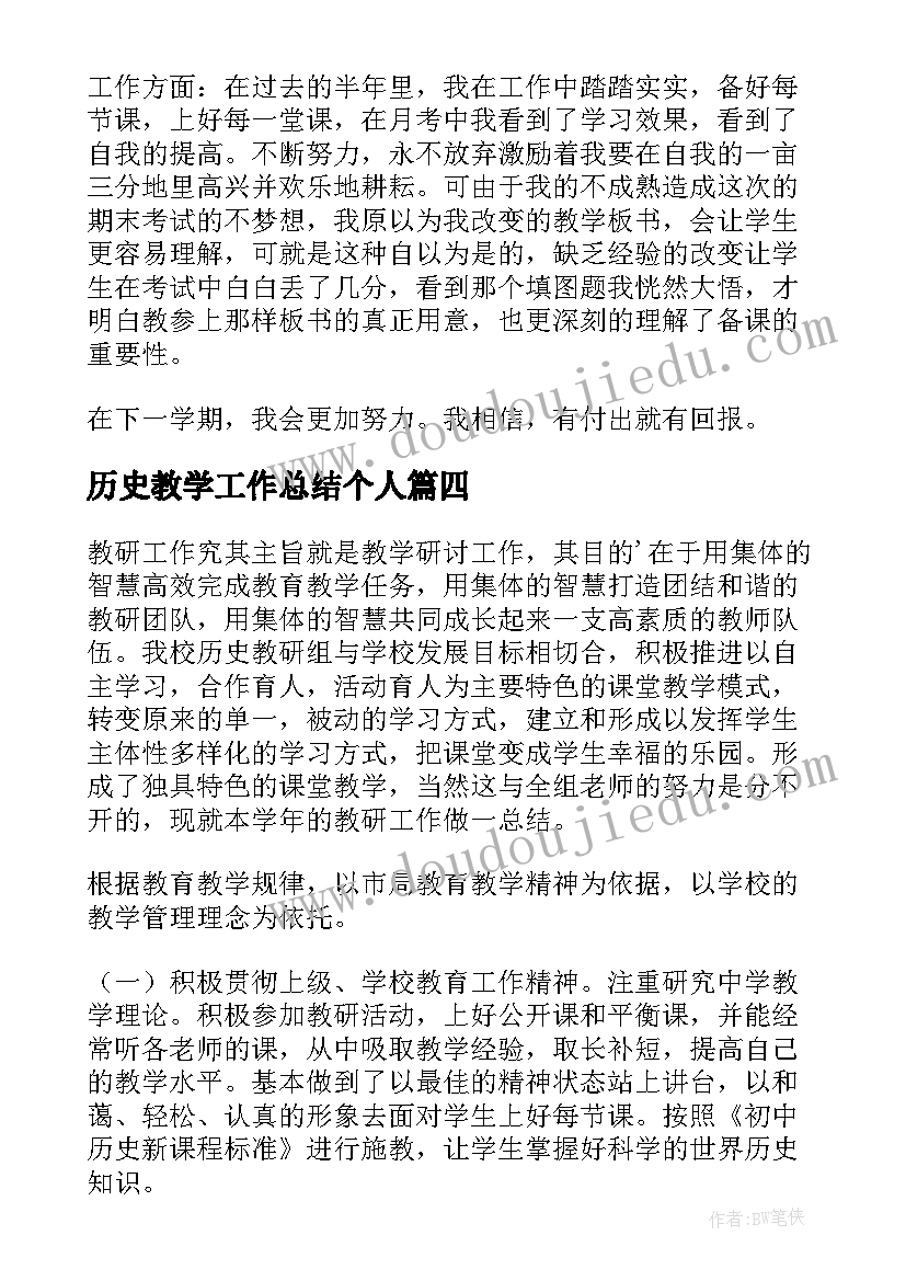 最新历史教学工作总结个人(模板12篇)