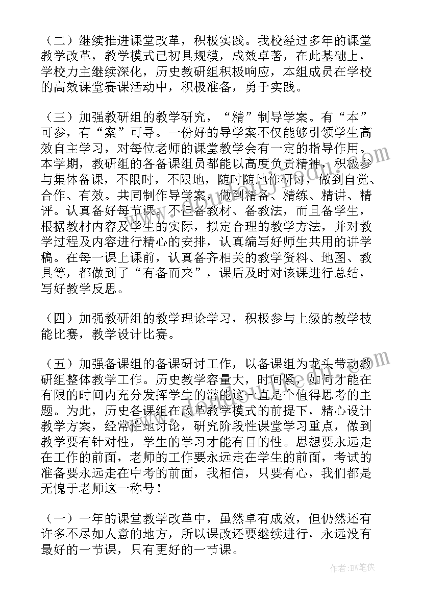 最新历史教学工作总结个人(模板12篇)