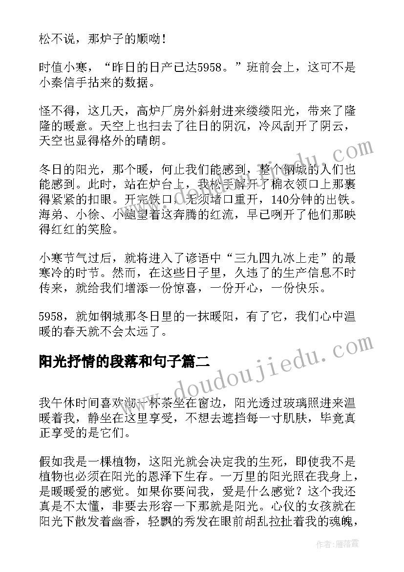 最新阳光抒情的段落和句子 冬天的阳光抒情散文(通用8篇)