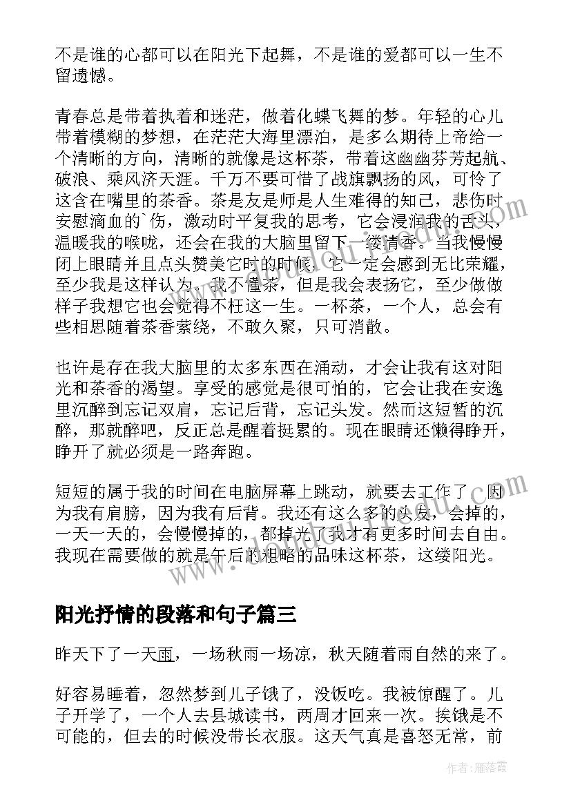 最新阳光抒情的段落和句子 冬天的阳光抒情散文(通用8篇)