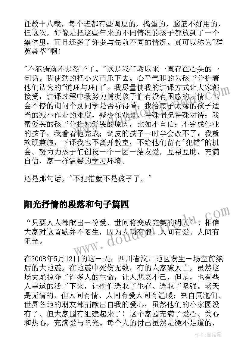 最新阳光抒情的段落和句子 冬天的阳光抒情散文(通用8篇)