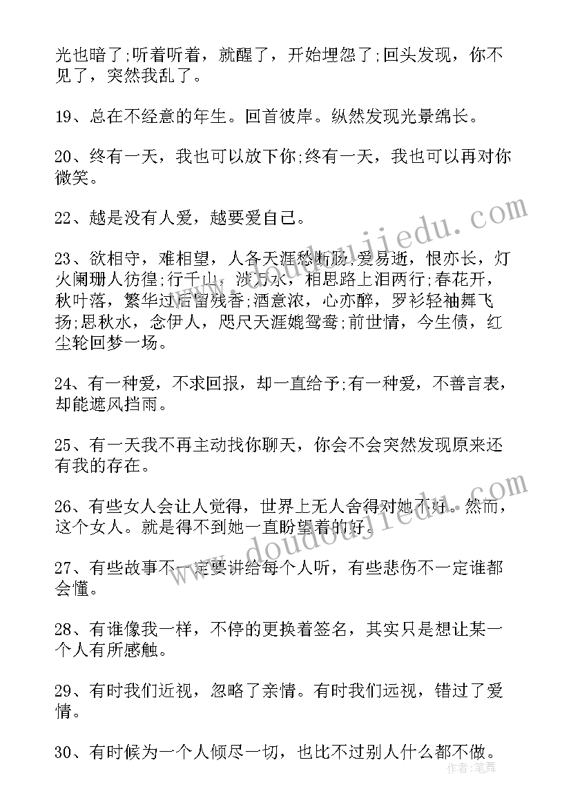 2023年那些美到心碎的句子摘抄(通用8篇)