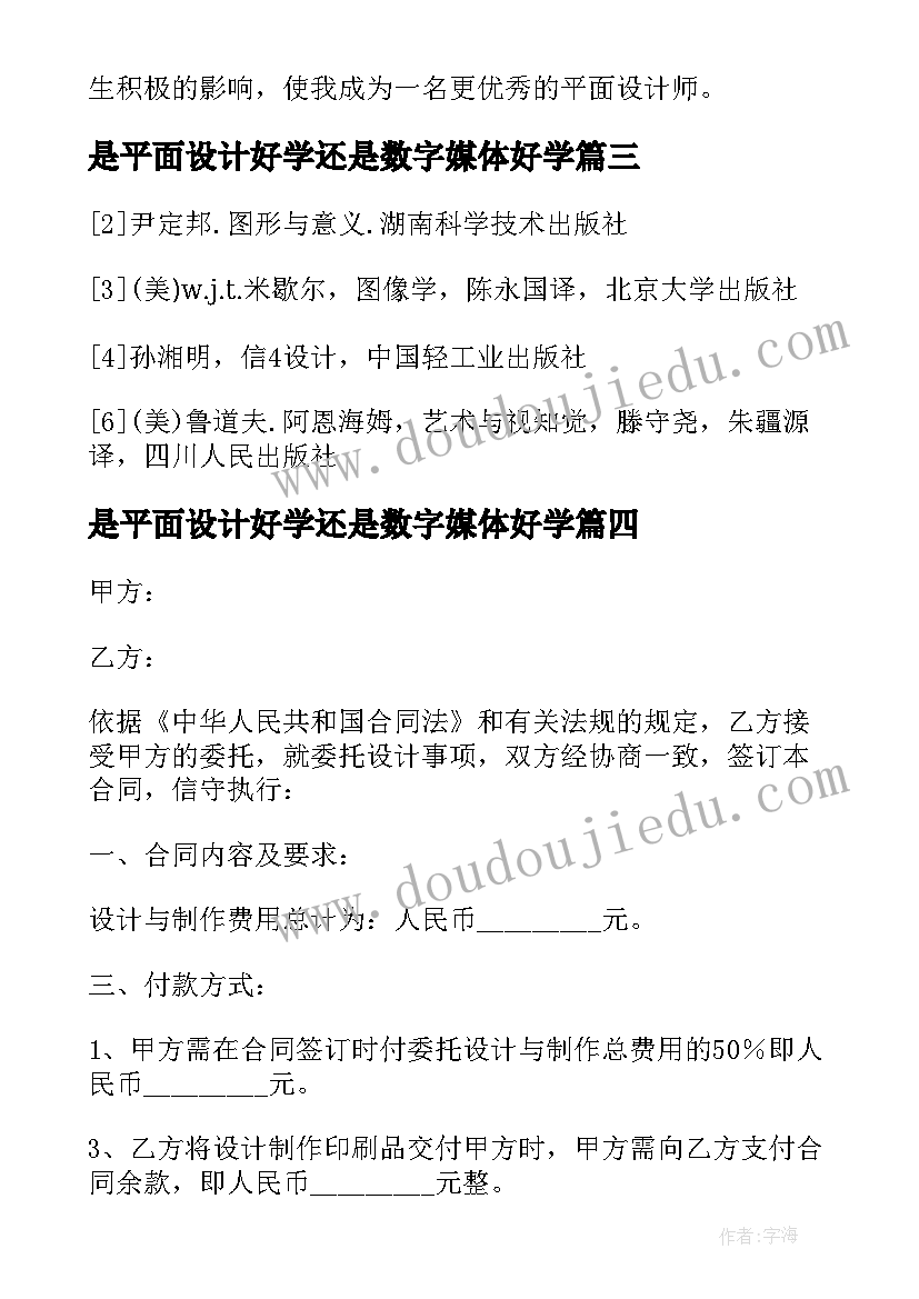 是平面设计好学还是数字媒体好学 平面设计培训指南心得体会(优质8篇)