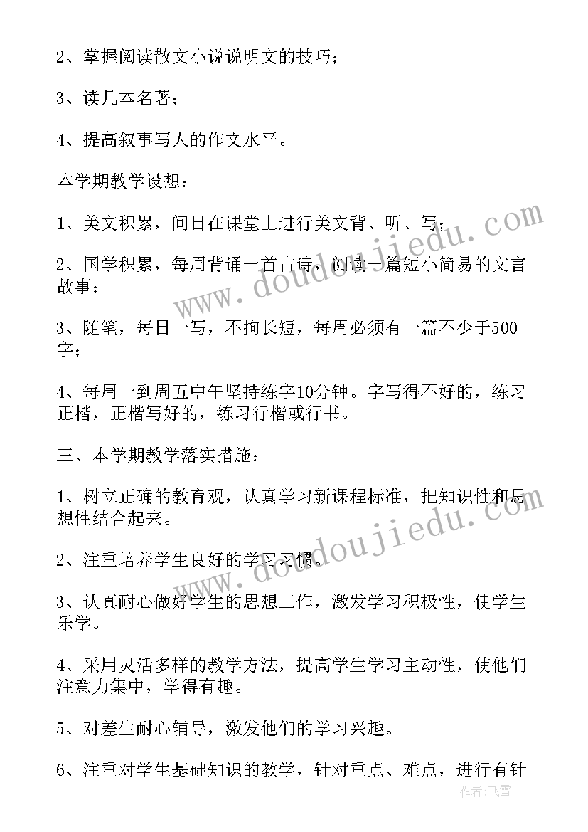 初中英语七年级下学期计划(大全14篇)