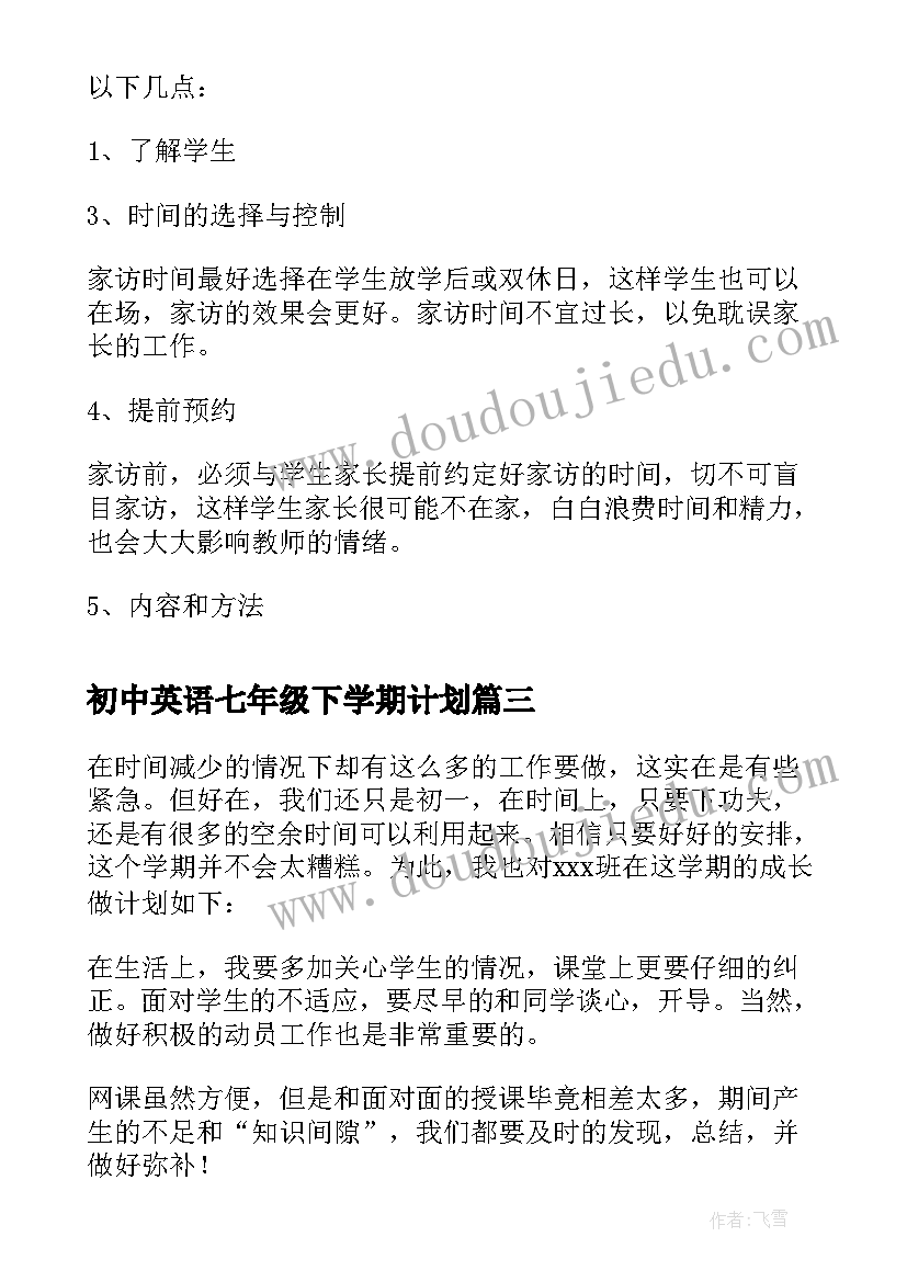 初中英语七年级下学期计划(大全14篇)