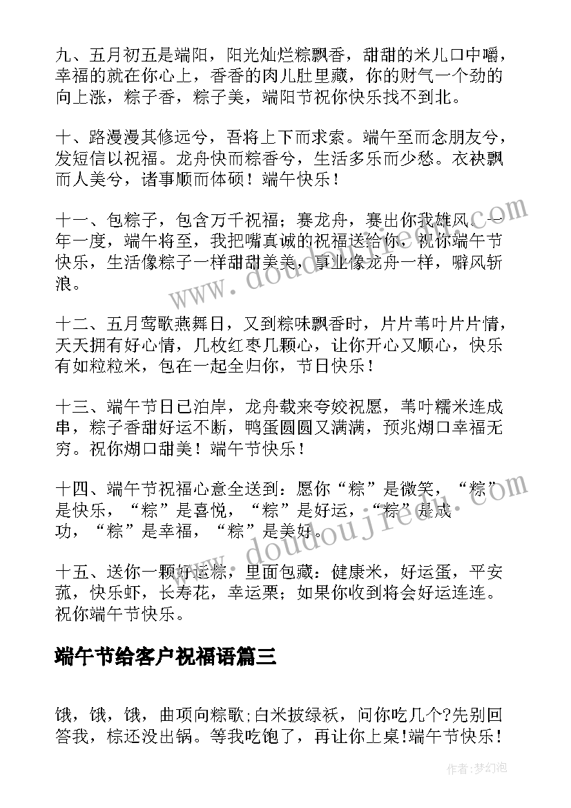 最新端午节给客户祝福语(精选17篇)